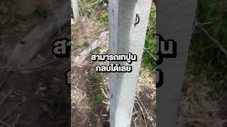 ทำไมเสารั้วไม่มีตีนเสา