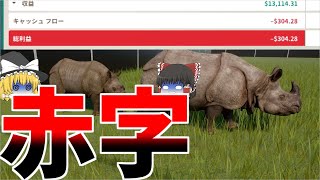 【Planet Zoo】シレーナ動物園経営日誌＃5【ゆっくり実況】