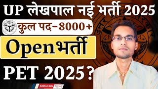 🚨🔥UP LEKHPAL VACANCY LATEST NEWS || UP LEKHPAL LEKHPAL NEW VACANCY 2025 || UP LEKHPAL VACANCY 2025🔥🔴