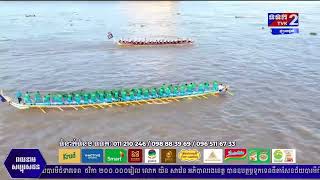 ថ្ងៃ 15 ខែវិច្ឆិកា ឆ្នាំ2024,ជើងទី2 ទូកចែវ