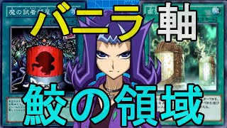 【無課金】通常モンスター軸 鮫の領域デッキ！【遊戯王デュエルリンクス】【デッキ紹介】