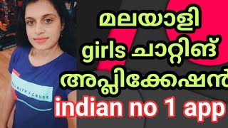 mallu Girl's ആയി ചാറ്റ് ചെയ്യാൻ ഇത് മാത്രം മതി. ആർക്കും അറിയാത്ത അപ്പ് #chat #mallugirlschat