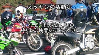 林道トーク　ブリッピングのやり方について思うこと　腹黒オヤジのモトブログ