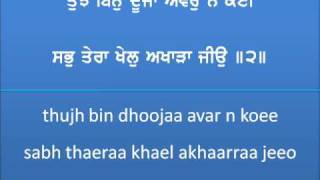 TU MERA PITA TU MERA MAATA | Read along with Bhai Surinder Singh Ji Jodhpuri | Shabad Kirtan