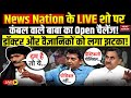 Operation Pakhand LIVE: News Nation के LIVE शो पर कंबल वाले बाबा का Open चैलेंज!