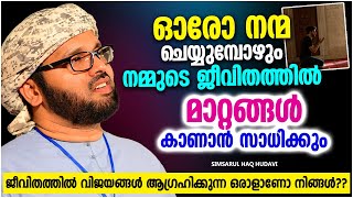 ജീവിതത്തിൽ വിജയങ്ങൾ ആഗ്രഹിക്കുന്ന ഒരാളാണോ നിങ്ങൾ? | ISLAMIC SPEECH | RAMALAN SPEECH MALAYALAM 2022