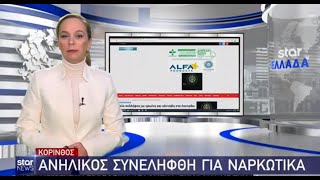 Star Channel  Οι ειδήσεις από τo Korinthostv gr