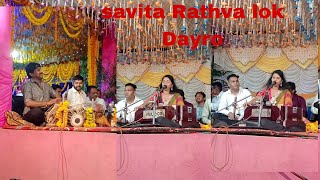 Savita Rathva lok Dayro gelesar Dam ni moj