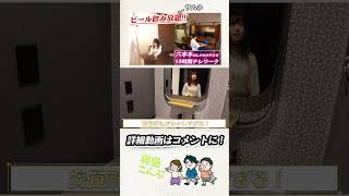 【ビール飲み放題】お菓子ドリンク無料！コワーキングが人気の都内ホテルでデイユース【ビジホ飲み】#shorts