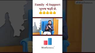 સ્પર્ધાત્મક પરીક્ષાની તૈયારી સમયે Family નો support હોવો જરૂરી છે #gpsc2023 #ytshort #shorts #short