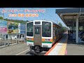 あしかがフラワーパーク駅 発車メロディー「fine day 」