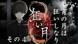 今宵の月は狂いしなり「狂い月」その４