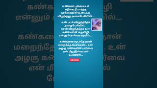 உன் புகைப்படம் விழுந்தது அலைபேசியில்...#Kavinilan#Shorts...