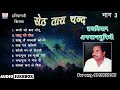 किस्सा सेठ तारा चंद vol 3 kissa seth tara chand v 3 haryanvi full album raj kishan agwanpuria