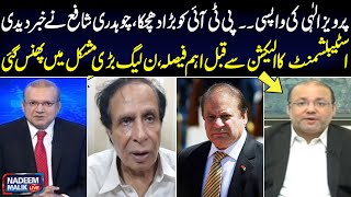 Pervaiz Elahi Back | PTI in Trouble | Ch Shafay Hussain Gave Breaking News | SAMAA TV