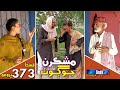 Mashkiran Jo Goth - Ep 373 Promo | Sindh TV Soap Serial | SindhTVHD Drama