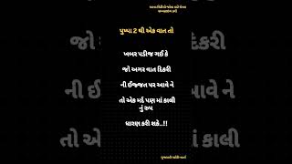 પુષ્પા 2 થી એક વાત તો || motivation video Gujarati||