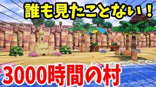 【とび森】87歳のおばあちゃんが3000時間以上かけた伝説の村のクオリティがマジで凄すぎるww【とびだせ どうぶつの森 amiibo+ 実況プレイ/あつ森/あつまれどうぶつの森】