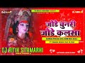 Jore Chunari Jore Kalasa ( Pawan Shingh Bhakti Remix 2021) Dj Ritik Humayunpur STM