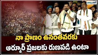 Revanth Reddy Emotional Speech In Armoor || Revanth Reddy || VaarthaVaani