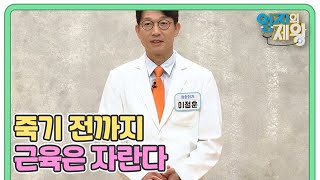 [예고] 죽기 전까지 근육은 자란다 MBN 220823 방송