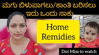 How to Improve Baby Skin Colour Naturally| 💯 best Result| ಮಕ್ಕಳ ತ್ವಚೆ ಬೆಳ್ಳಗಾಗಿಸಲು ಮನೆಮದ್ದು \u0026 Tips