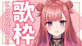 【歌枠/KARAOKE】おはよう！今日も元気に1日始めよう✨歌うまVsinger🎶【春歌みこと/VTuber】