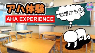 [Aha experience] #10 If you notice this change, you're an expert! 3 questions in total.