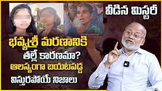 Dr C Veerender : Chittoor Bhavya Sri Case Mystery Revealed | Shocking Facts  In Bhavya Sri Case