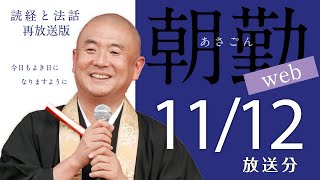 【再】朝勤：令和4年11月12日