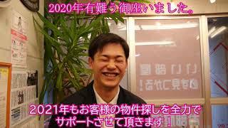 今年も有難う御座いました！！2021年も宜しくお願い致します！