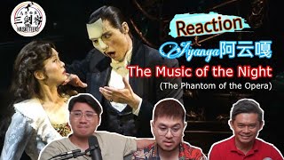 Ayanga阿云嘎《The Music of the Night》超高水准演绎，阿云嘎魅力摄魂！||3Musketeers Reaction马来西亚三剑客［REACTION］