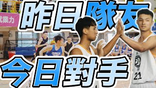 夢想家青年隊主將披世大運戰袍打老東家 小黑曾柏喻腳傷上場 世大運代表隊VS.夢想家驚喜包 籃球賽 2020.09.11【三分黑白切 Like Basketball】