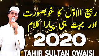 12_Rabi_Ul_Awal 1st #Kalam_2020 💕 Best Kalam Eid-E-Milad-Un-Nabi #Naat_2020 New Naat