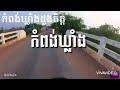 កំពង់ឃ្លាំងដួងចិត្ត