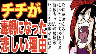 チチは毒親なのか？教育ママになった悲しい理由…