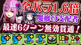 【パズドラ】史上初の全パラ1.6倍半減に最速6ターン無効貫通スキル持ち！！　バレンタインアキネを魔廊の支配者で使ってみた！