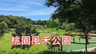 桃園風禾公園_北台灣最長滾輪溜滑梯