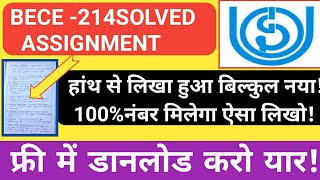 BECE 214SOLVED ASSIGNMENT (HINDI) 2019-2020 ||IGNOU| FREE PDF DOWNLOAD | NEW SESSION 2020 JANUARY|