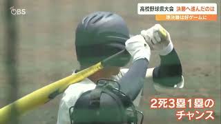 甲子園切符をかけた決勝は「明豊」×「大分商業」26日午前10時プレーボール 大分