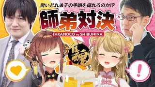 【師弟対決！！】🀄師匠、やっちゃってください！🍻【多井隆晴/咲乃もこ/渋川難波】