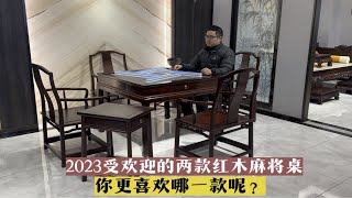 阔叶黄檀全自动麻将桌，经典耐看有档次，七件套两万多，喜欢吗？阔