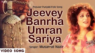 Jeevey Banrha Umran Sariya || Musarrat Nazir || Evergreen Wedding Punjabi Folk Songs