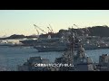 軍港横須賀の朝　morning in yokosuka　2025年1月26日　アメリカ海軍　united states navy