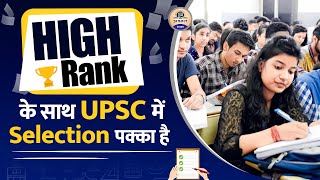 UPSC Strategy : Preparation का यह तरीका आपको High Rank दिलाएगे || Prabhat Exam