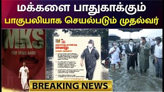 #BREAKING வழிநெடுகிலும் முதலமைச்சரை காண குவிந்த மக்கள் கூட்டம் | CM MK Stalin | DMK | TN Rains