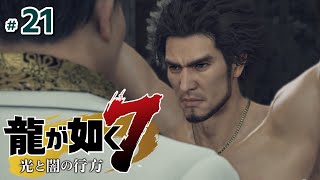 #21【龍が如く7 光と闇の行方】6章「戦禍の銃爪」【Yakuza7:Like a dragon】