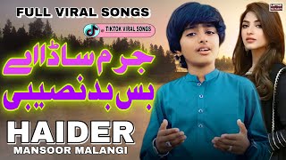 Jurm Sada Hay Badnaseebi -  Haider Mansoor Malangi -  New Latest Saraiki Song 2023 ( LAYYAH WALL )