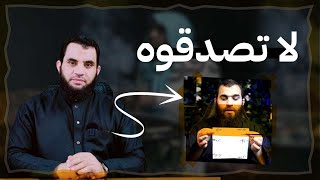 كذب ودجل وسحر لا تصدقوه | عمرو نور الدين