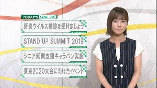 東京インフォメーション　2019年7月22日放送